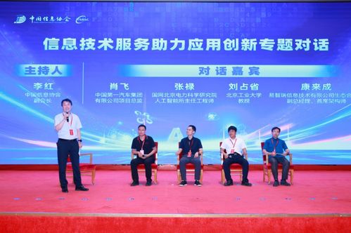 第三届信息技术服务产业发展论坛暨中国信息协会第五届信息技术服务业应用技能大赛颁奖典礼在京隆重举行