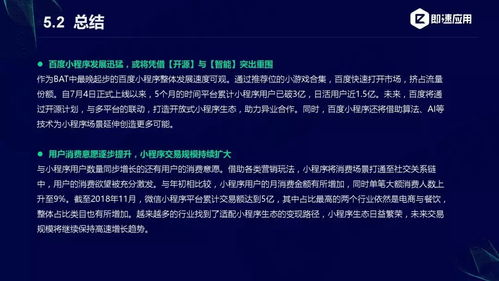 2018年小程序行业增长研究报告